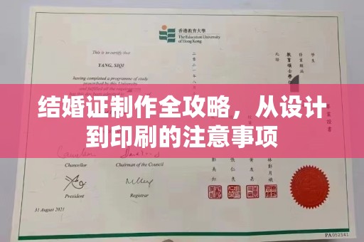 济宁结婚证制作全攻略，从设计到印刷的注意事项