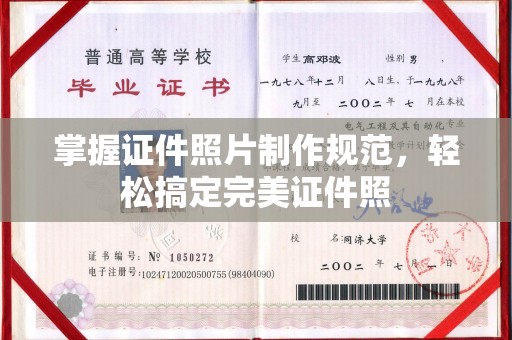 济宁掌握证件照片制作规范，轻松搞定完美证件照