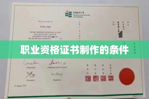济宁职业资格证书制作的条件