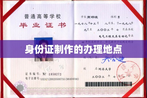 济宁身份证制作的办理地点
