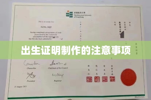 济宁出生证明制作的注意事项
